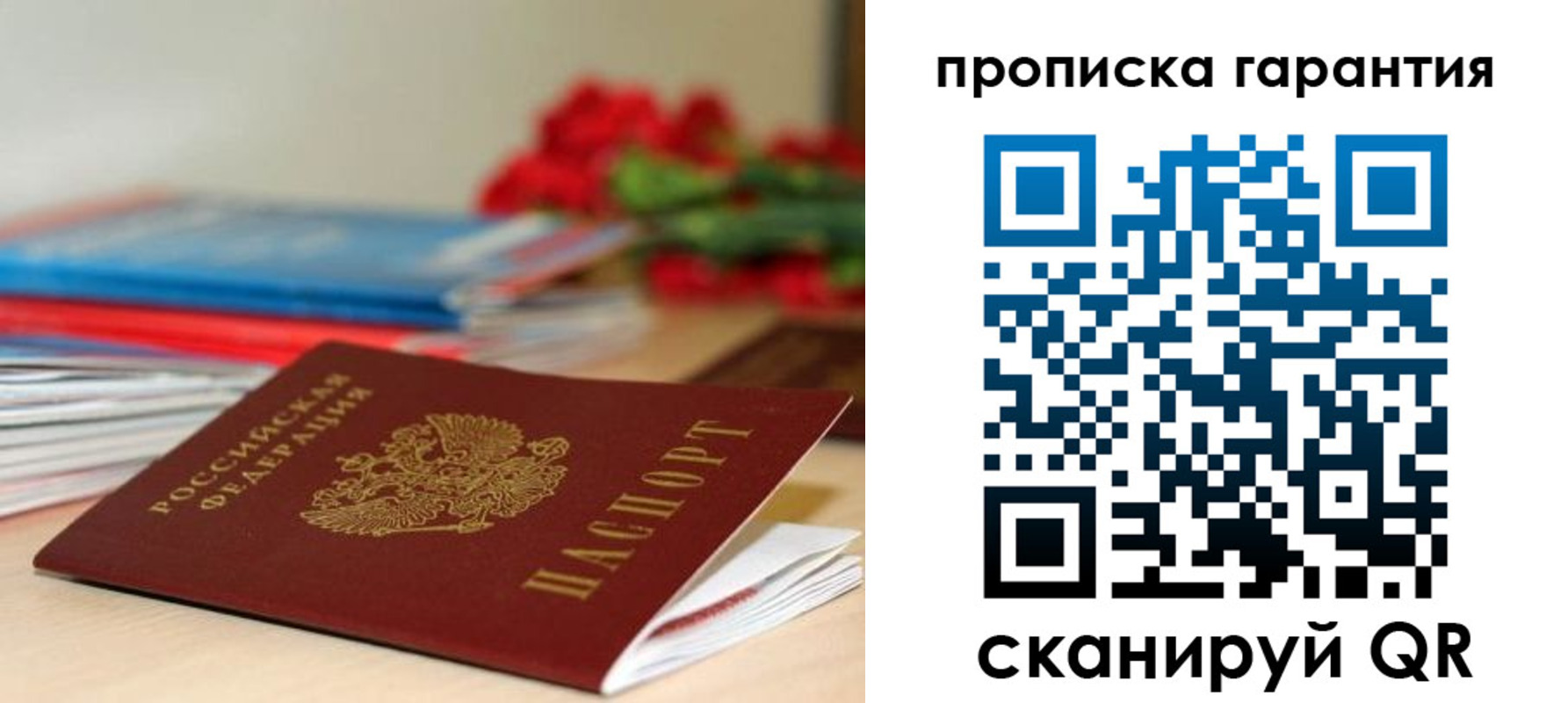 купить прописку в Никольске