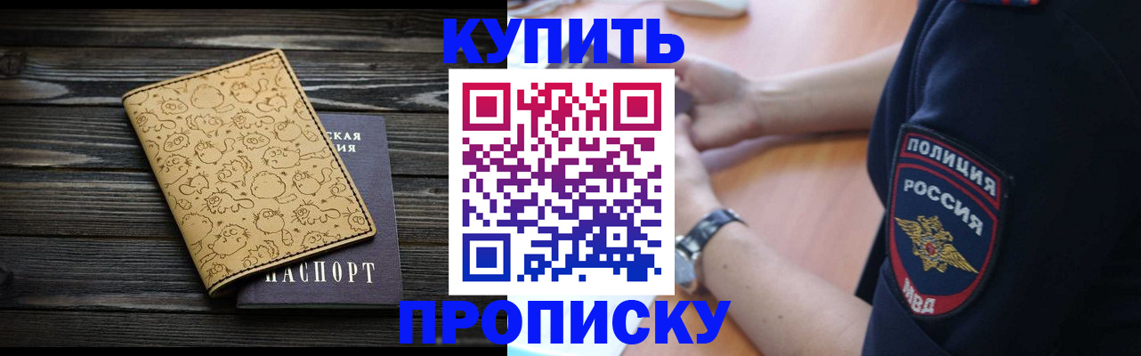 прописка гарантия в Никольске