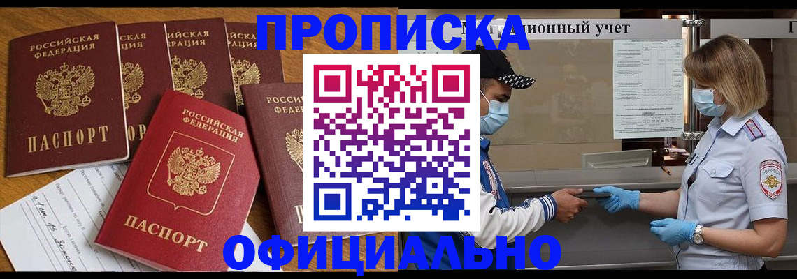 временная регистрация поиск в Никольске