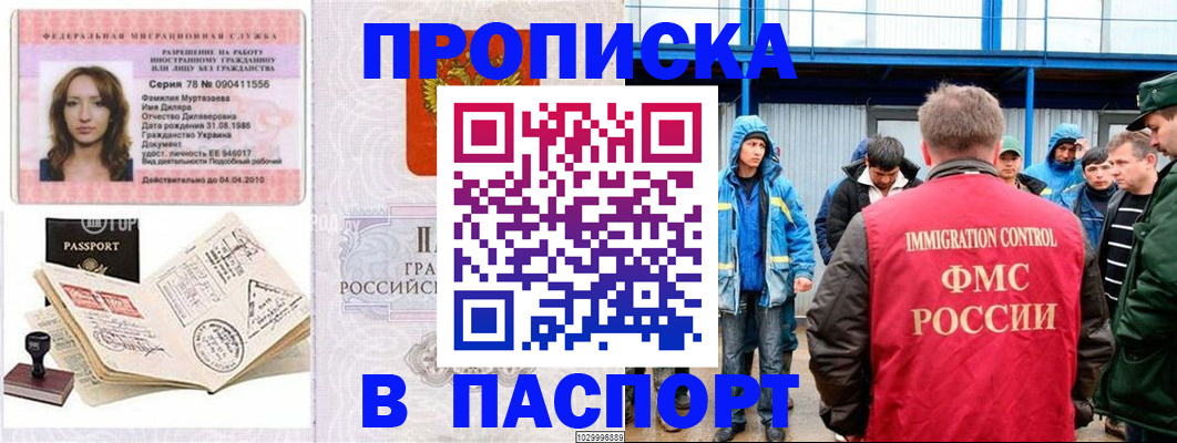 временная регистрация недорого в Никольске