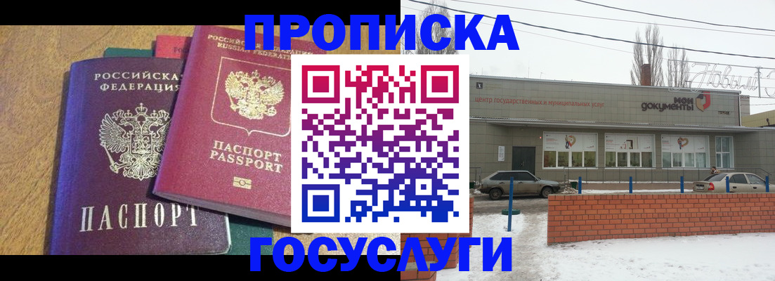прописка гарантия в Никольске